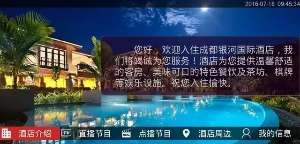 定州智慧酒店电视/电话/无线网/监控解决方案